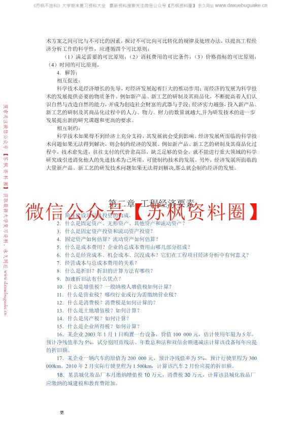 工程经济
